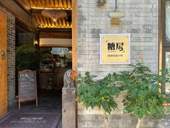 -糖房咖啡(南锣鼓巷店)