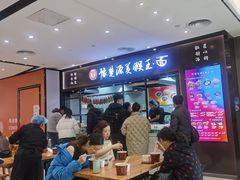 -豫楚源美猴王·面(武商广场店)