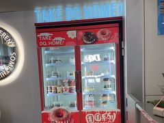 -DQ·蛋糕·冰淇淋(通州万达店)