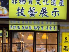 -三两春(崂山路店)