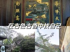 -个园