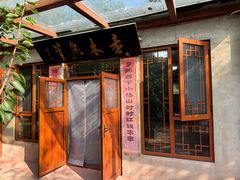 -香木香羊(小汤山店)