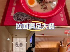 -吾妻拉面•和风食堂(群光广场店)