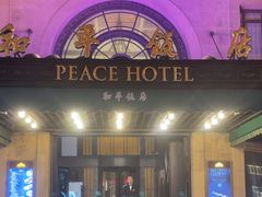 -上海和平饭店 Fairmont Peace Hotel