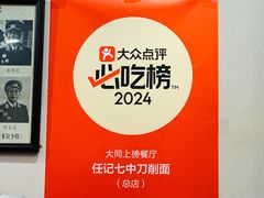 -任记七中刀削面(总店)