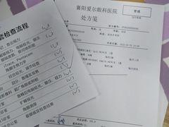 -襄阳爱尔眼科医院