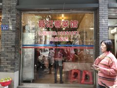 门面-聂记粤菜馆(鼓西路店)