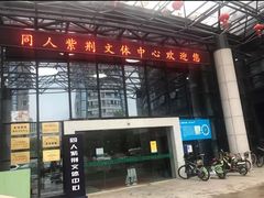 -同人紫荆文体中心·游泳馆(紫荆大厦店)