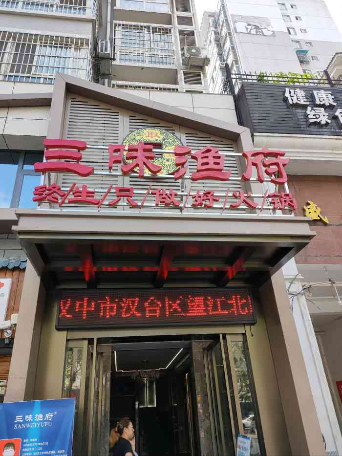 三味渔府(电视塔店)-"今天来到汉中游玩,都说到了汉中要吃鱼,晚.