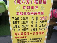 -老船夫石锅苗苗鱼·老字号(三道堰总店)