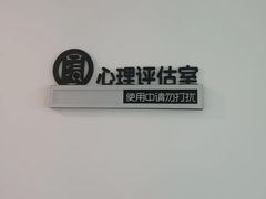 -壹点灵·心理咨询中心(中山公园店)