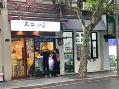 -安福路