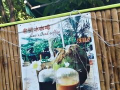 -半坡九号老挝冰咖啡
