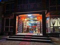 门面-山菜馆(竹海公园店)