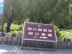 -崂山仰口游览区