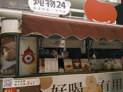 -炖物24章·顺时轻养茶(杭州大厦店)