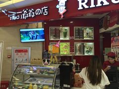 -瑞可爷爷的店(铁东店)