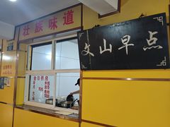 -文山荷鲜居(翠湖店)