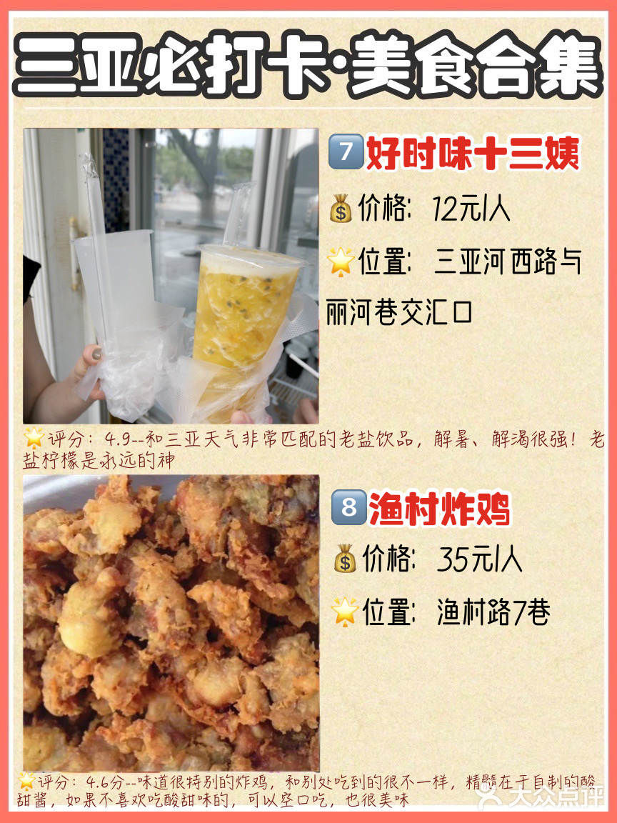 三亚美食不迷路🍲亲测好吃的三亚美食合集❗❗
