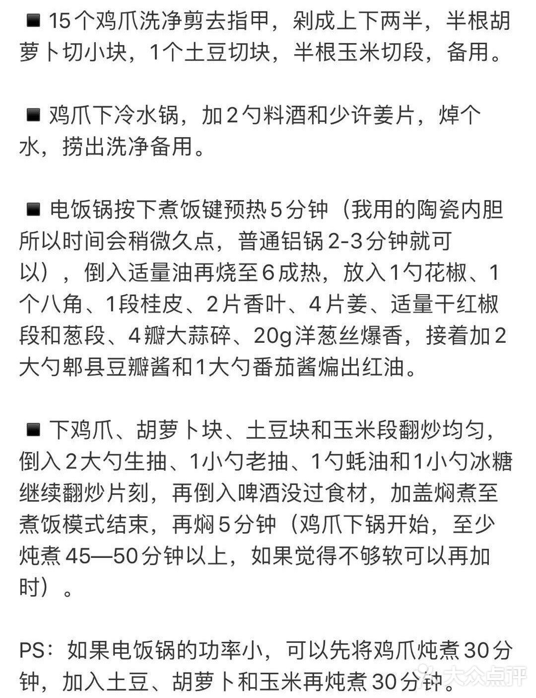 【进阶版！电饭煲鸡爪煲！】
