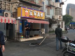 -王红军龙虾(盐仓桥店)