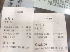 账单-仁信老铺(华盖路店)