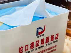 -老字号蛇口德记烧腊饭店·海鲜加工