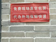 门面-戚顺兴盐水鸭(新街口明瓦廊店)