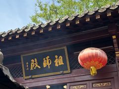 -长春观