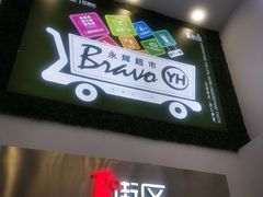 -永辉超市(红旗街万达广场店)