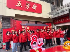 -五芳斋(中山大道总店)