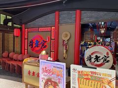 -哥老官重庆美蛙鱼头(五角场合生汇店)