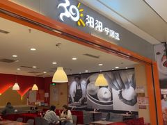 -阳阳中国饭(龙湖大兴天街)