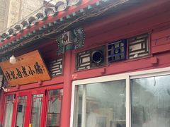 -陈记卤煮小肠