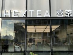 -喜茶(上海北外滩来福士店)