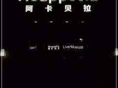 -阿卡贝拉音乐汇(印象城店)