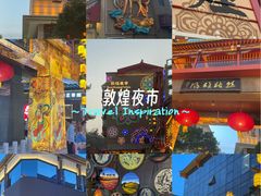 -敦煌夜市