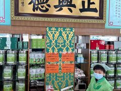 -正兴德(牛街店)