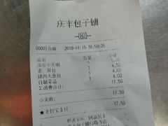 -庆丰包子铺(白塔寺店)