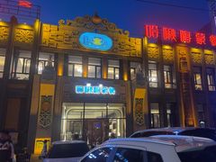 -哈啾嗨·新概念蒙餐(红星新城店)