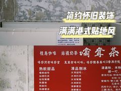 -噏耷茶档