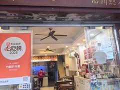 -竹园竹升面(西关总店)