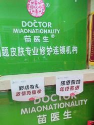 -苗医生专业祛痘·皮肤管理