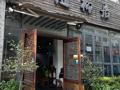 门面-随柳居·苏式小吃(建新巷店)