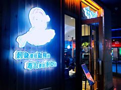 -林妈妈村·日式料理(宝山万达店)