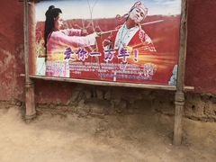 -镇北堡西部影城