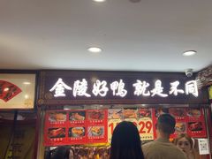 -鸭不同(总店)