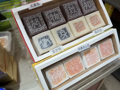 -阮大兴糕团(滨江宝龙店)