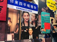 -名扬烤肉(起源店)