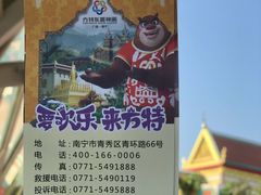 -南宁方特东盟神画